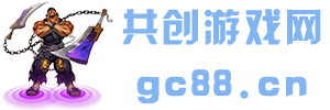 共创游戏网 - 共创游戏网-手机游戏下载门户_好玩的手游排行榜