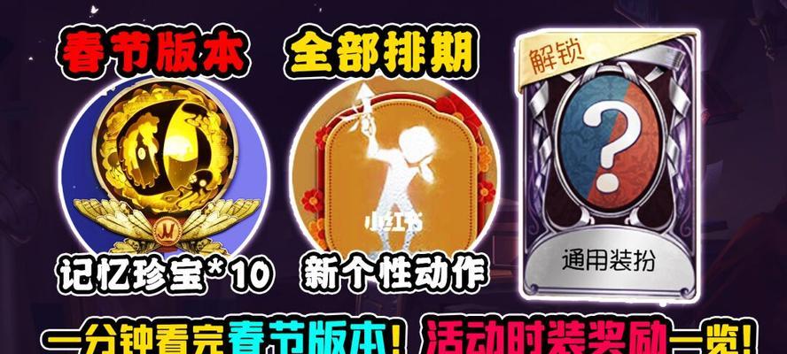 第五人格2亿访客庆祝活动奖励一览（掌握最新奖励信息，开启游戏新纪元！）