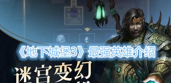 地下城堡3剑魔刷新位置一览（探索游戏世界，找到三位神秘的剑魔！）