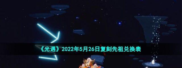 《光遇》游戏4.1每日任务攻略（教你如何轻松完成每日任务）