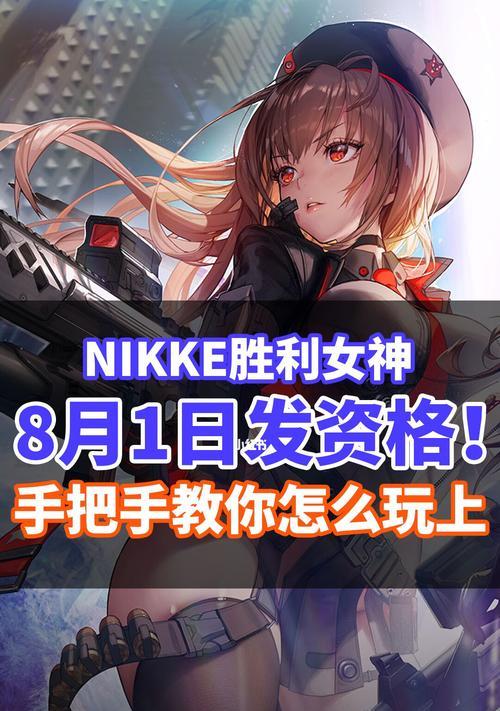 《NIKKE胜利女神》13-12平民配置通关攻略（用最简配置获得最佳成绩，让你轻松通关！）