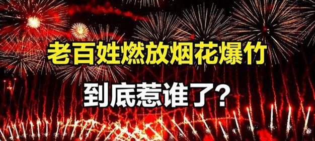 《新春炮竹闹元宵》——兑换永久摩托的最佳选择