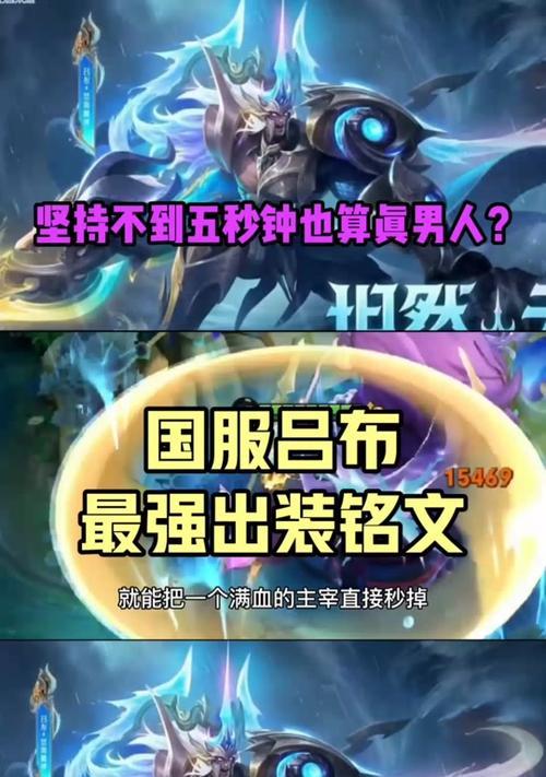 吕布最强出装铭文搭配攻略（打造无敌神将，征战沙场从此无往不胜）