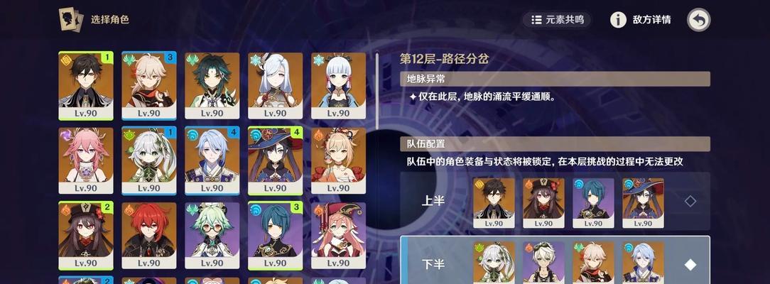 原神23层螺旋塔12层打法与配队详解（细致分析，帮你轻松过关！）