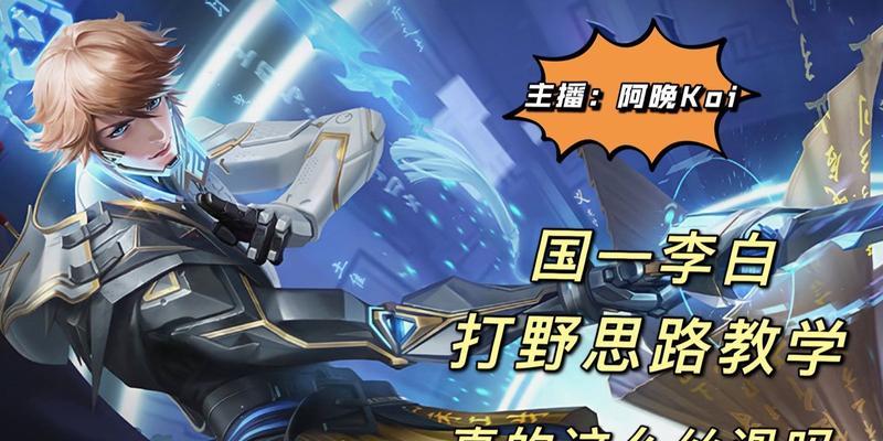 解密以国一李白教学铭文出装攻略（全面分析李白教学铭文出装，助你成为最强国服李白！）
