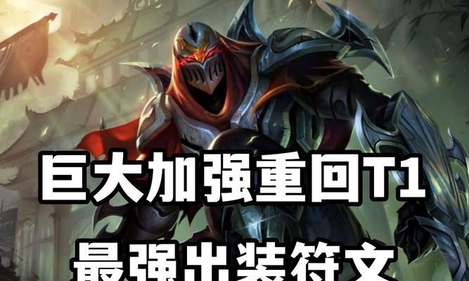 LOL（劫神之刃在英雄联盟中的技巧与战术，让你成为一名高手）