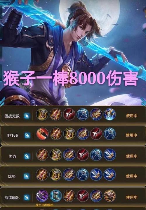 孙悟空人文出装攻略（打造一个真正的绝世猴王）
