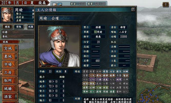 三国单机版攻略（烈焰之海的统御者——周瑜技能详解）