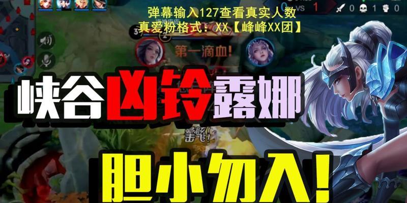 虎牙露娜出装攻略——闪耀光辉，称霸战场（露娜出装攻略，带你征服对手，踏上荣耀巅峰）