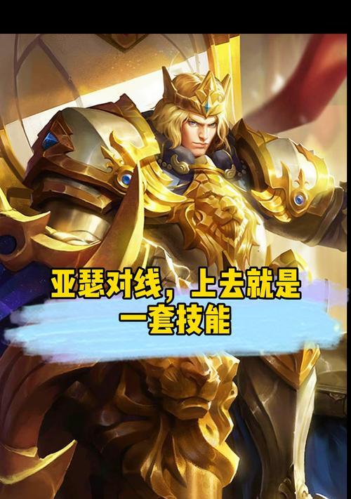 亚瑟加强1技能攻略（掌握关键技能，成就最强王者！）
