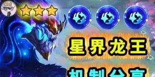 星界龙王出装攻略（探索星界龙王的最佳装备选择及技巧，一起征服战场！）