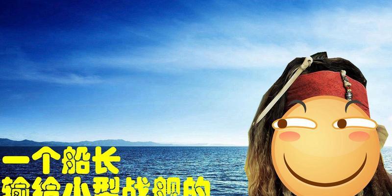 光荣舰长技能加点攻略（打造全能指挥官，助你征战七海！）