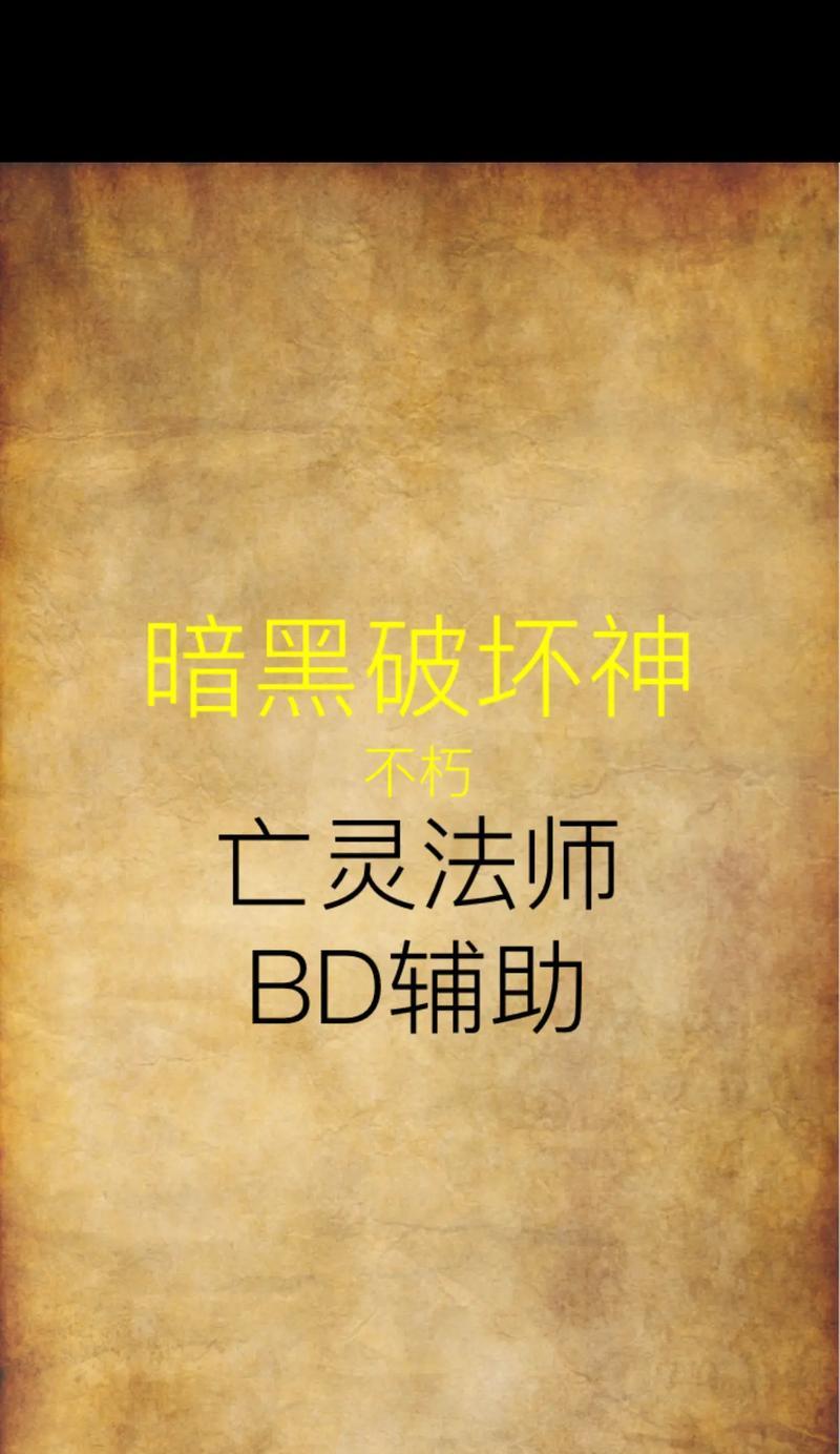 不朽法师技能介绍攻略（掌握关键技能，成为无敌法师！）