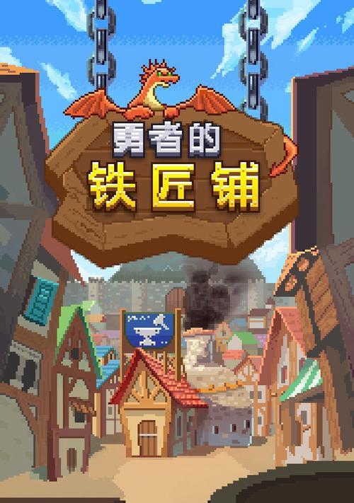 《掌握古铁匠技能，提升你的攻击力》（打造完美装备，战无不胜）