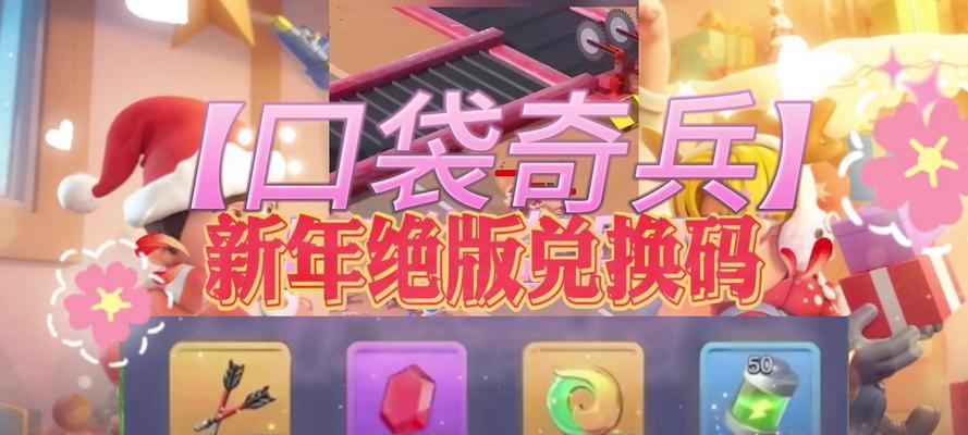 《口袋奇兵稀有技能搭配攻略》（解锁无敌组合，战胜所有挑战！）