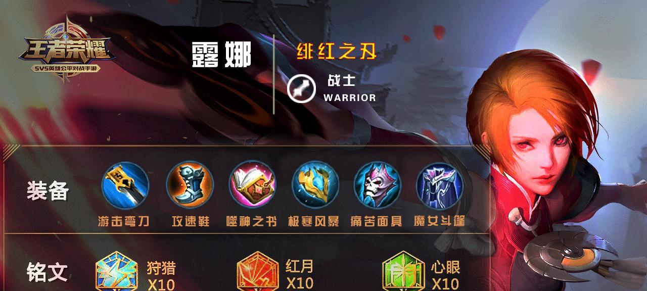 露娜铭文老版本出装攻略（穿越战场，露娜铭文出装攻略）
