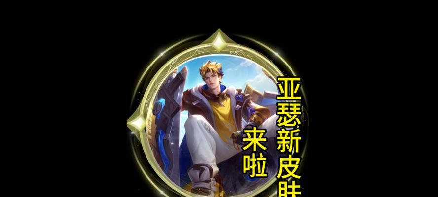 王者荣耀亚瑟技能点攻略（打造无敌亚瑟，技能点分配秘籍）
