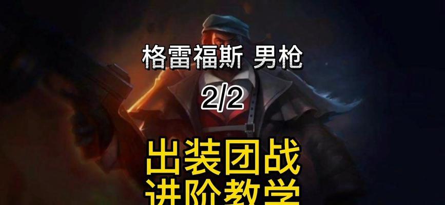 如何以男枪打猴子——攻略全解析（男枪打猴子出装攻略大揭秘，助你稳定击败对手）