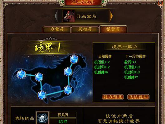 《大话2坐骑技能变更攻略》（深度解析坐骑技能变更，助你掌握最新玩法！）