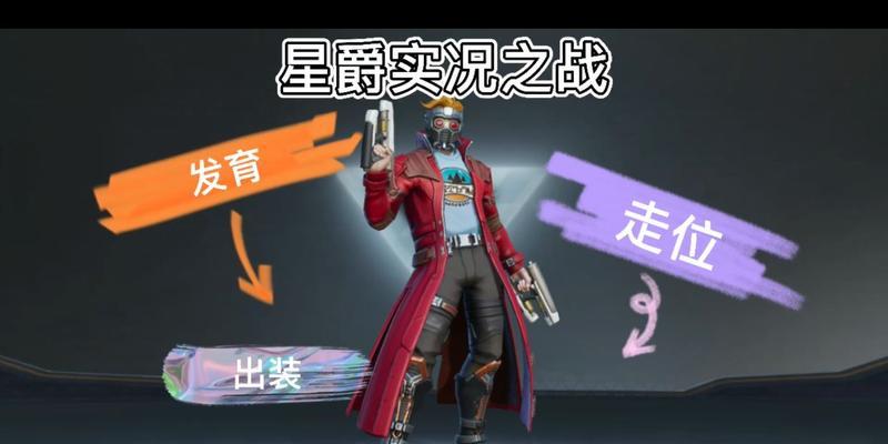 漫威后期出装攻略视频解读（从装备搭配到技能运用，掌握每个关键环节，快速成为游戏高手）