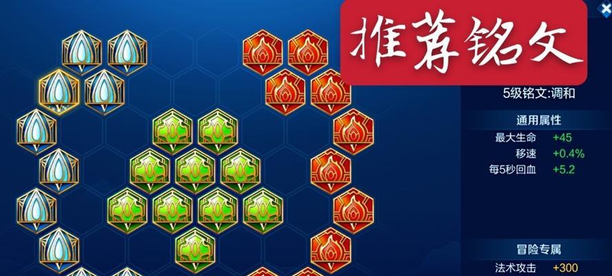 共创模式铭文出装最新攻略（跟随铭文搭配，一起创造游戏新纪元吧！）