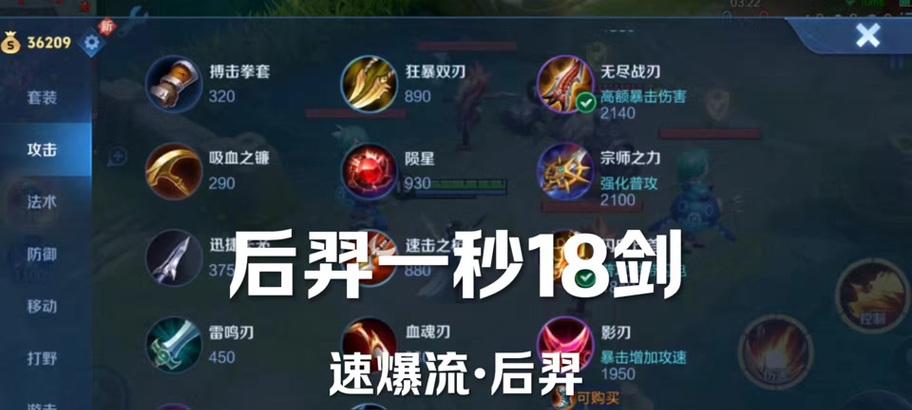 《羿青铜铭文出装攻略》（掌握，打造无敌箭神）