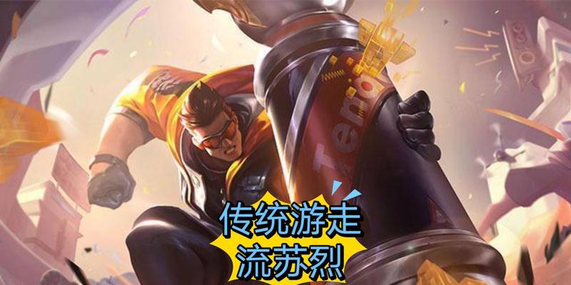 苏烈后羿铭文出装攻略（最强王者组合，助您一飞冲天！）