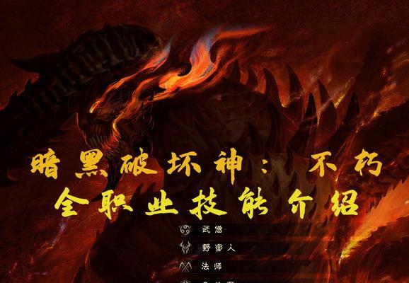 《暗黑不朽技能机制攻略大全》（掌握技能机制，成为不朽的战士！）