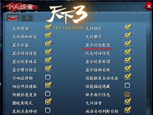 天下3技能加点攻略（掌握加点技巧，让你在天下3中游刃有余）