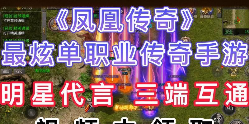 凤凰传奇手游技能攻略详解（打造最强战力，登顶巅峰乐趣不断）