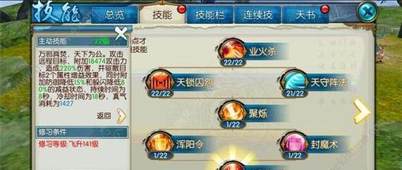 《诛仙游戏技能升级攻略》（掌握攻略，快速提升技能等级，成为顶尖高手！）