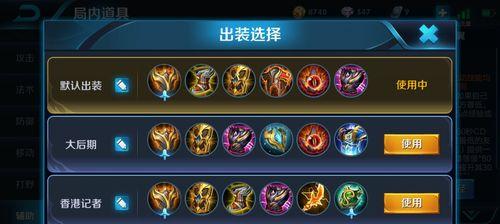 王者荣耀排位出装攻略（提升排位胜率的最佳出装建议）