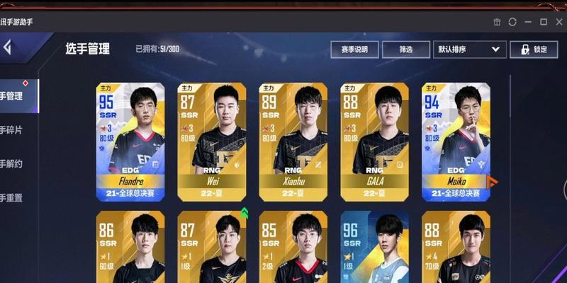 电竞经理阵容出装最新攻略（提升战队实力的关键步骤与技巧）