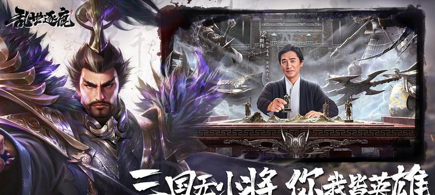 《乱世逐鹿神将搭配技能攻略》（打造无敌阵容，称霸乱世）