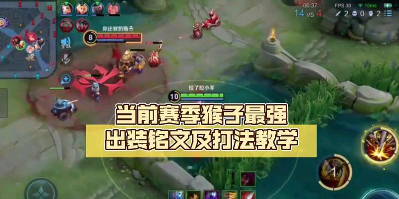猴子玩法攻略（玩转猴子铭文出装，成为强力主播！）