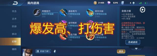 血魔出装教程攻略（血魔装备选择、技能加点与打法详解，助你称霸王者荣耀）