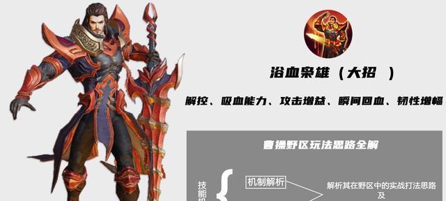 曹操技能解析新手攻略（掌握曹操技能，成为战场上的强者！）
