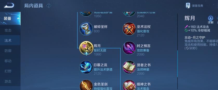 貂蝉圣杯出装思路攻略（全面解析貂蝉的圣杯装备选择及配合技巧）