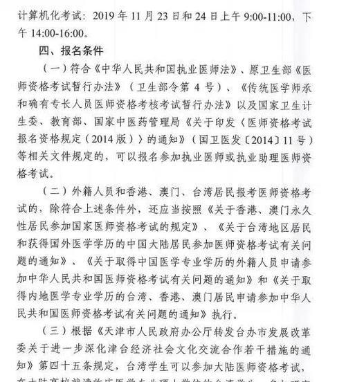 天津医师技能备考攻略（掌握备考技巧，事半功倍，轻松应对天津医师考试）