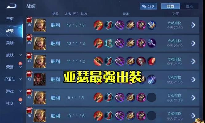 王者荣耀出装思路攻略（提升游戏竞技能力，选择合适出装关键！）