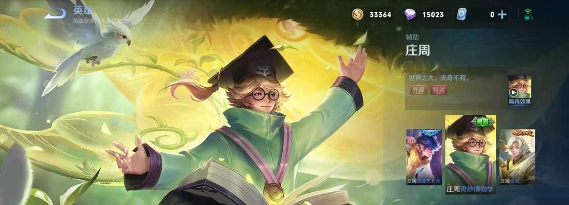 庄周攻略（揭秘庄周出装最强法宝，战无不胜！）