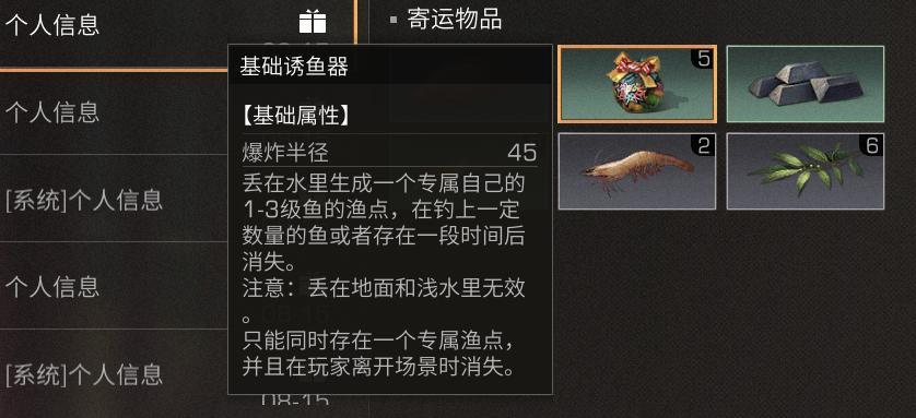 明日之后钓鱼技能攻略