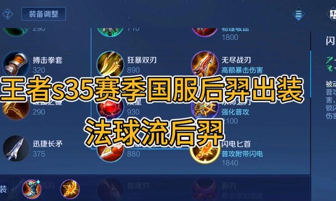 王者荣耀以后羿特效铭文出装攻略（最强射手羿哥铭文搭配和装备选择解析）