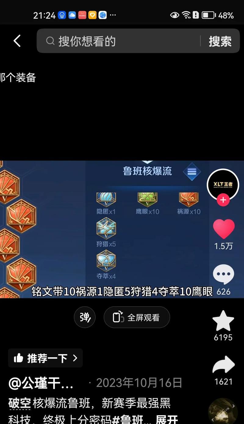《最强铠皇铭文出装攻略最新》（解析铠皇铭文搭配和装备选择的最佳策略）