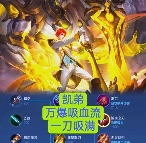 凯德出装攻略视频教学——提升你的游戏实力（全面解析凯德出装，教你如何在游戏中充分发挥其潜力）