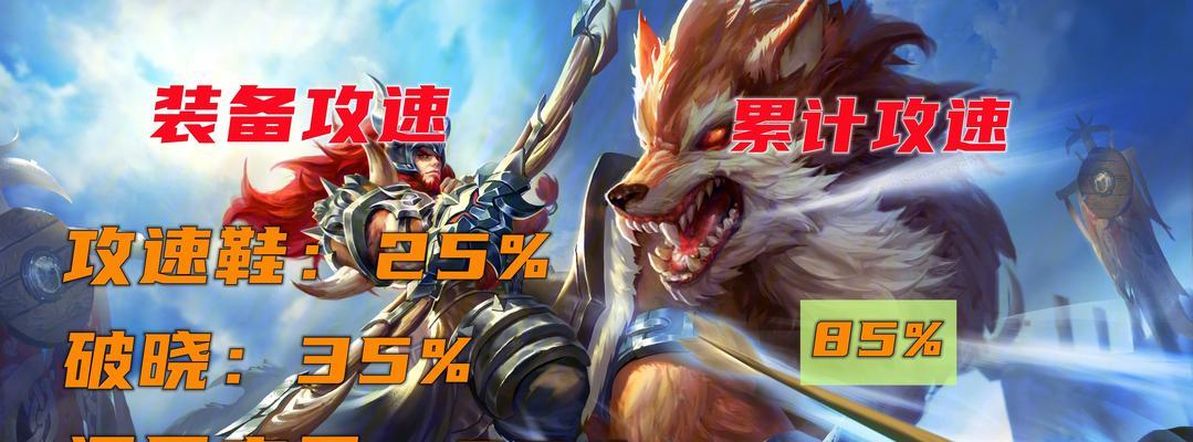 《全面解析新版迅捷射手出装攻略视频》（掌握新版迅捷射手出装策略，成为高手不再是梦想！）