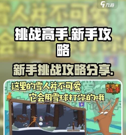 游戏攻略指南（以此攻略，为你引领通关之路）
