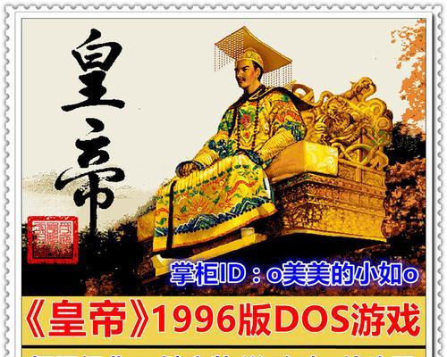 《征战天下，成就帝业——大唐皇帝游戏攻略》（探索古代帝国，一统江山，实现你的皇帝梦）