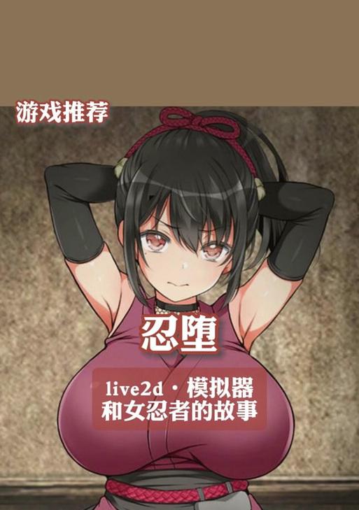 《女忍者KT游戏攻略》（成为无敌忍者的秘籍）