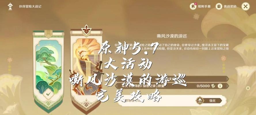 解密原神中的沙漠试炼之道（挑战极限，迎接沙漠试炼，策略攻略揭秘！）